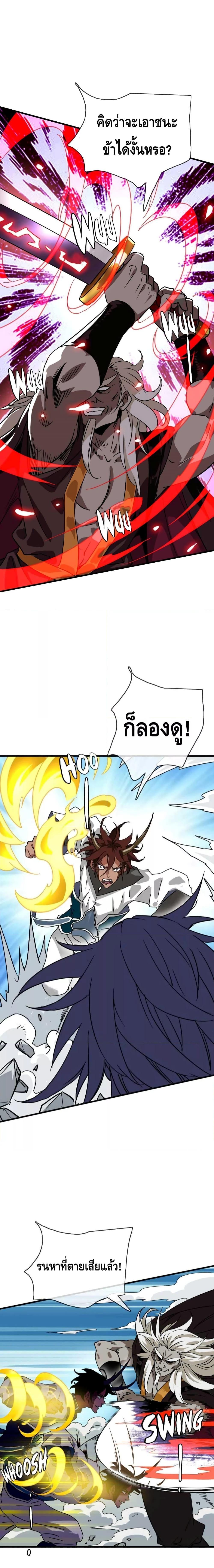 Crazy Leveling System ตอนที่ 36 5