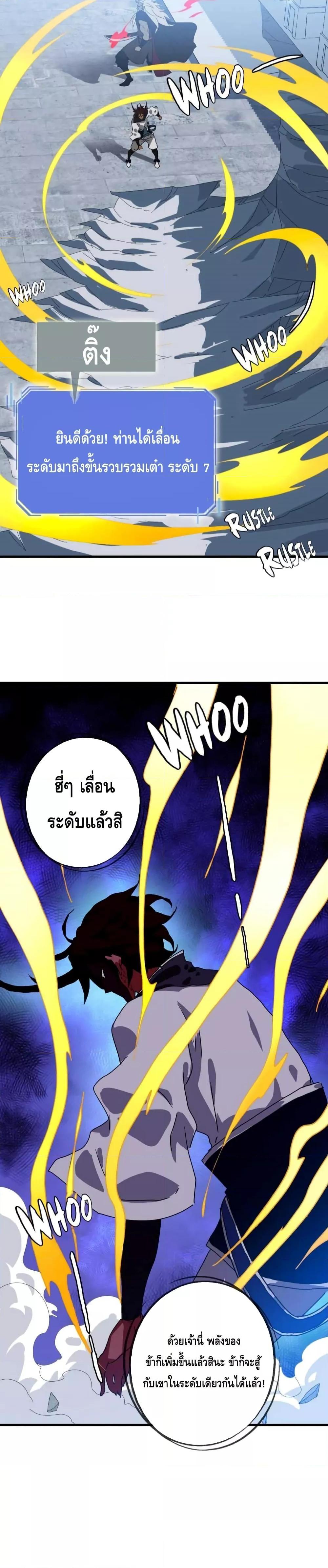 Crazy Leveling System ตอนที่ 36 8