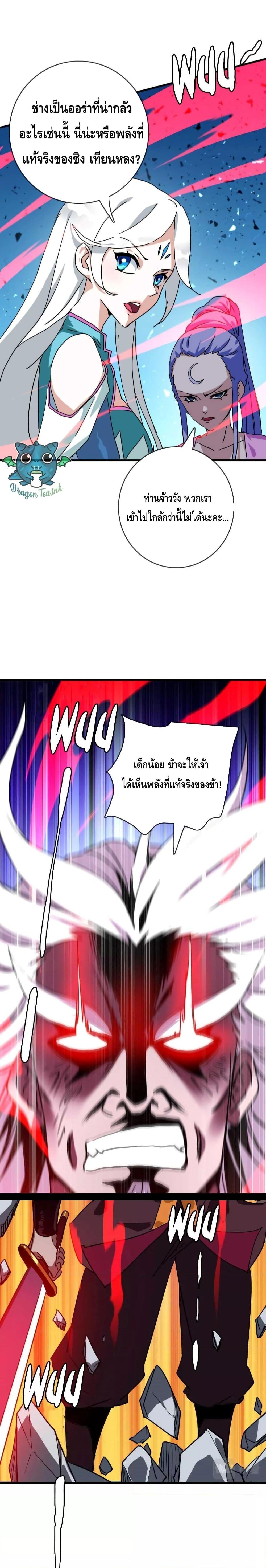 Crazy Leveling System ตอนที่ 36 15