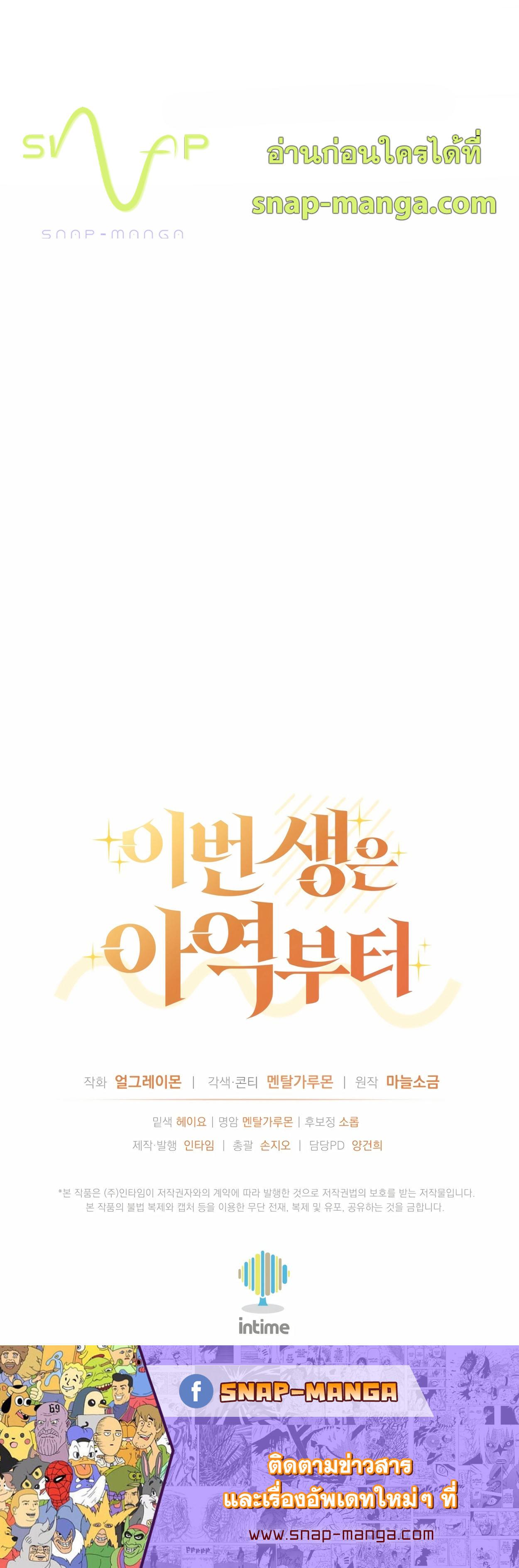 This Life Starts as a Child Actor ตอนที่ 36 15