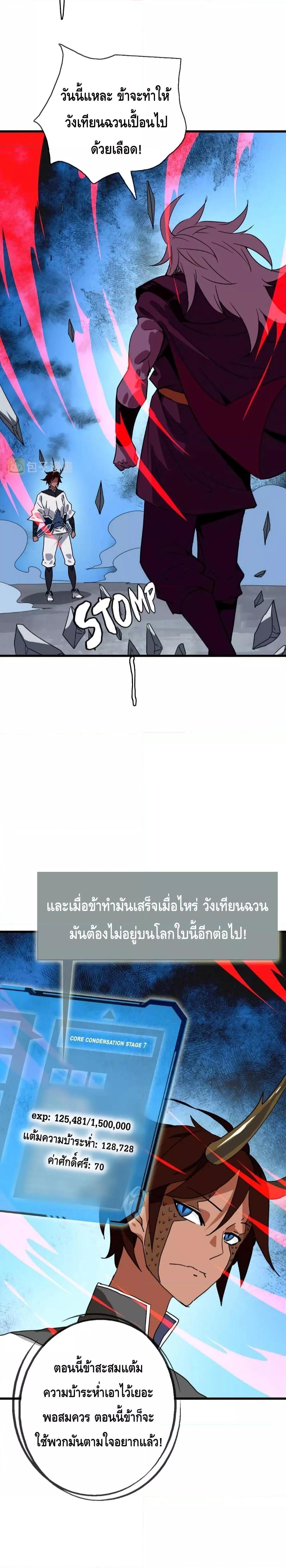 Crazy Leveling System ตอนที่ 36 16