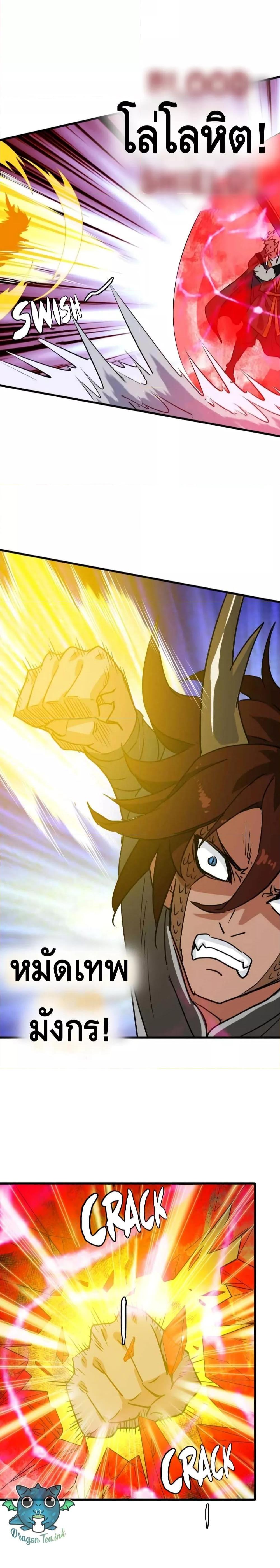 Crazy Leveling System ตอนที่ 36 20