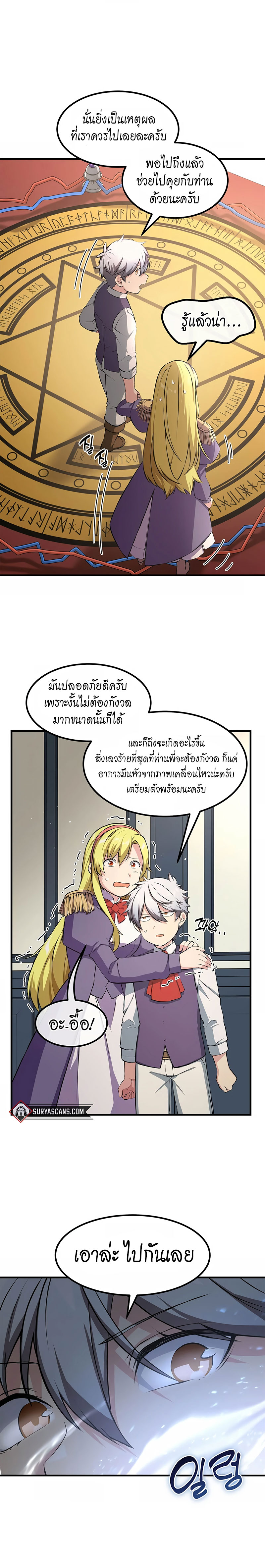 How the Pro in His Past Life Sucks the Sweet Honey ตอนที่ 36 8