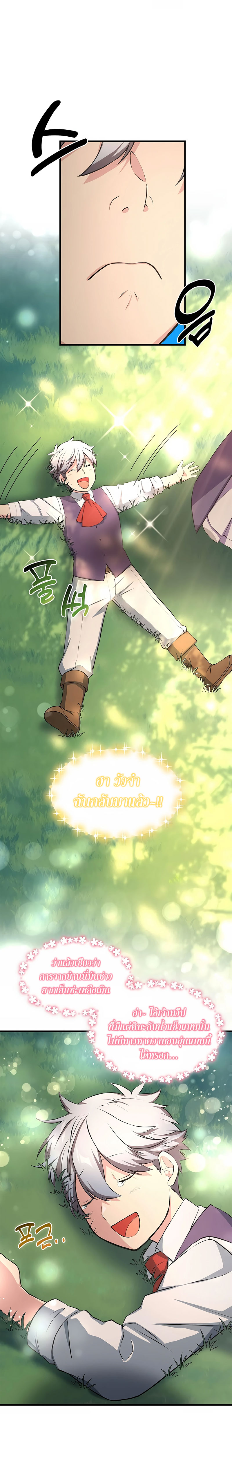 How the Pro in His Past Life Sucks the Sweet Honey ตอนที่ 36 11
