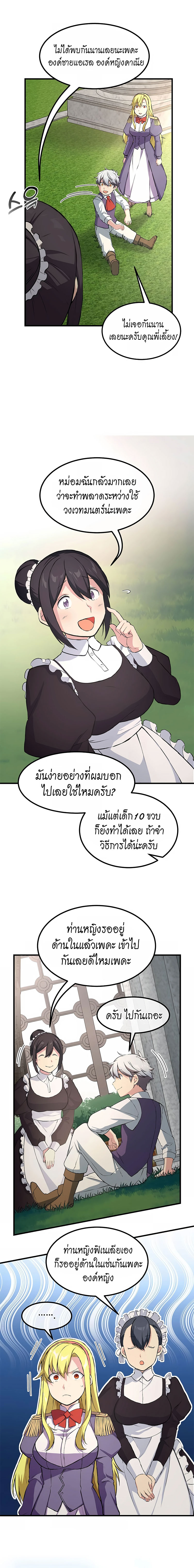 How the Pro in His Past Life Sucks the Sweet Honey ตอนที่ 36 12