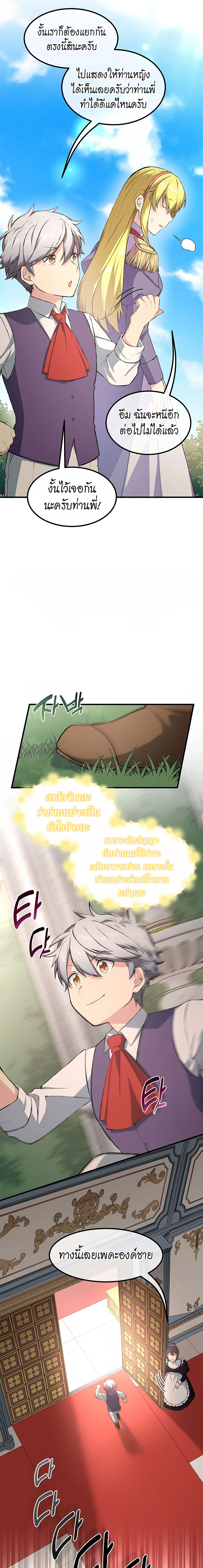 How the Pro in His Past Life Sucks the Sweet Honey ตอนที่ 36 13