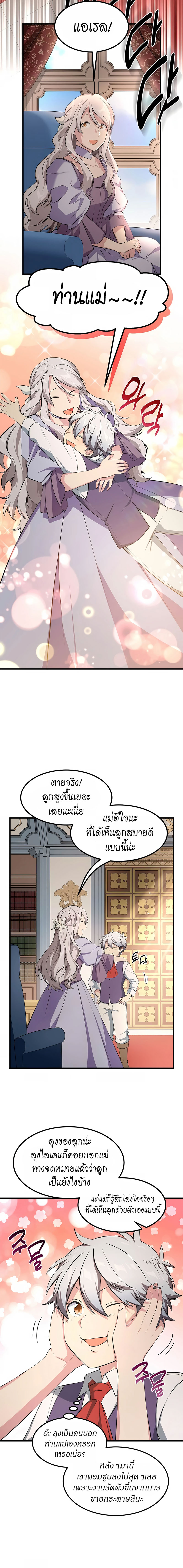 How the Pro in His Past Life Sucks the Sweet Honey ตอนที่ 36 14