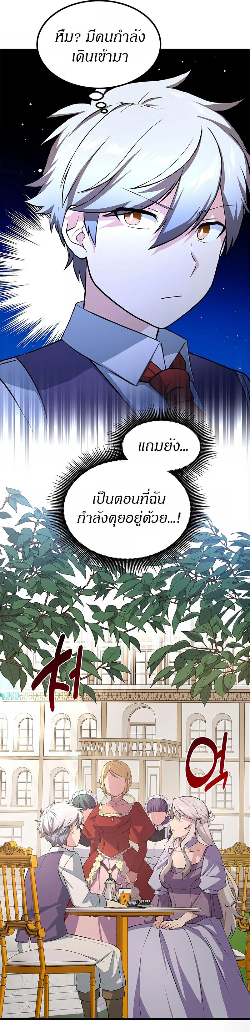 How the Pro in His Past Life Sucks the Sweet Honey ตอนที่ 36 17