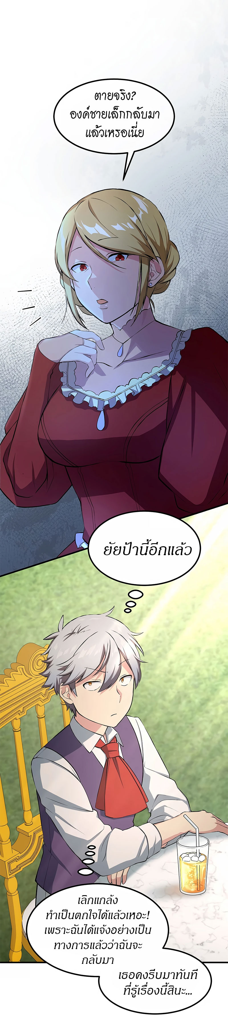 How the Pro in His Past Life Sucks the Sweet Honey ตอนที่ 36 18