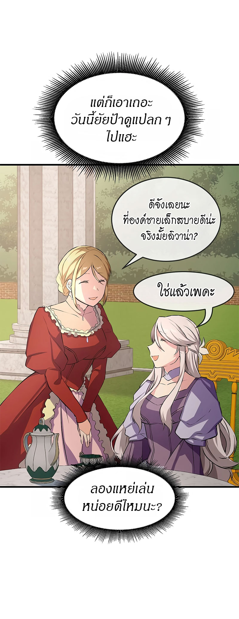 How the Pro in His Past Life Sucks the Sweet Honey ตอนที่ 36 19