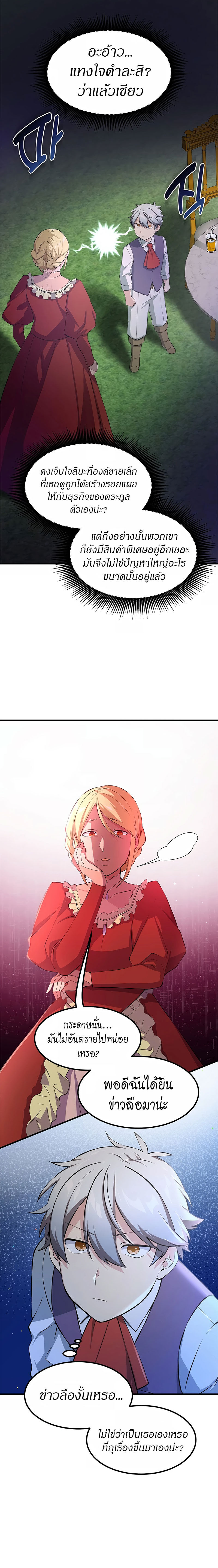 How the Pro in His Past Life Sucks the Sweet Honey ตอนที่ 36 21