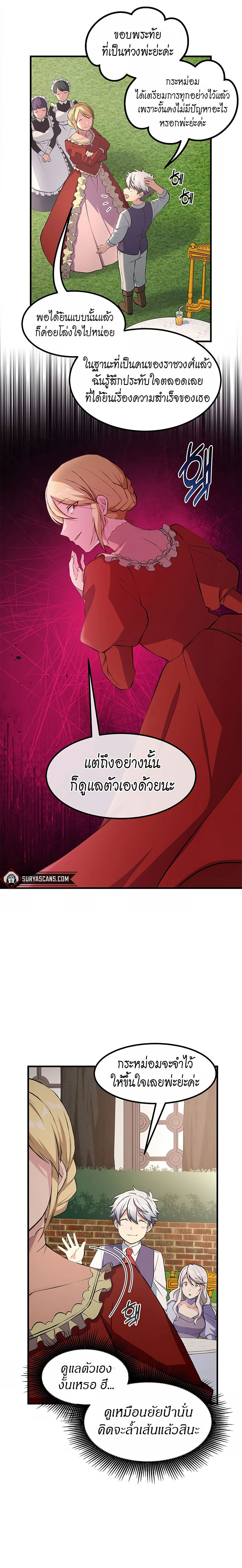 How the Pro in His Past Life Sucks the Sweet Honey ตอนที่ 36 22