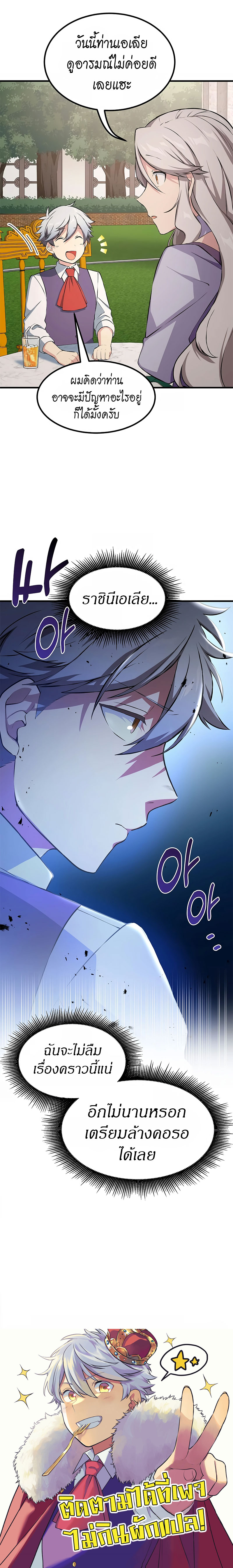 How the Pro in His Past Life Sucks the Sweet Honey ตอนที่ 36 23