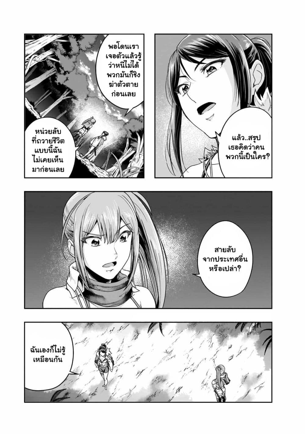 Hazurewaku no ตอนที่ 37.2 3
