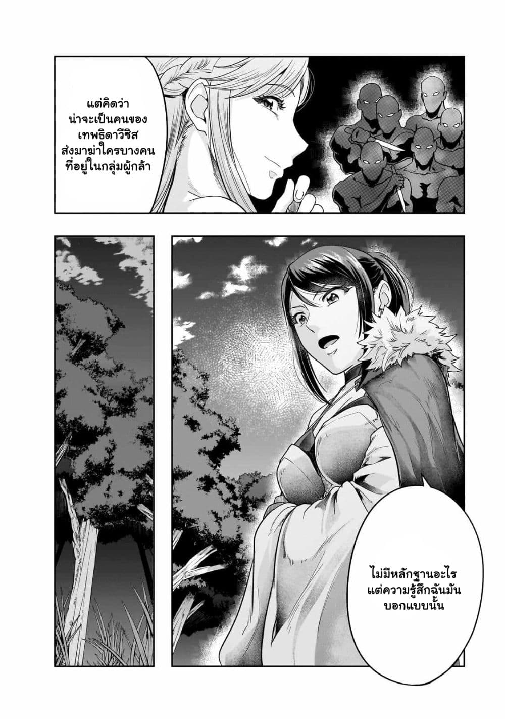 Hazurewaku no ตอนที่ 37.2 4