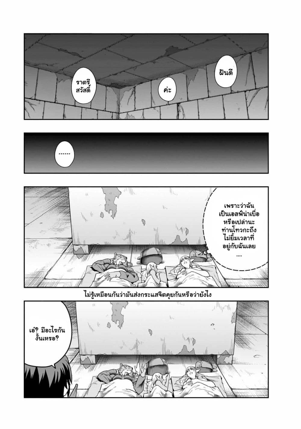 Hazurewaku no ตอนที่ 37.2 7