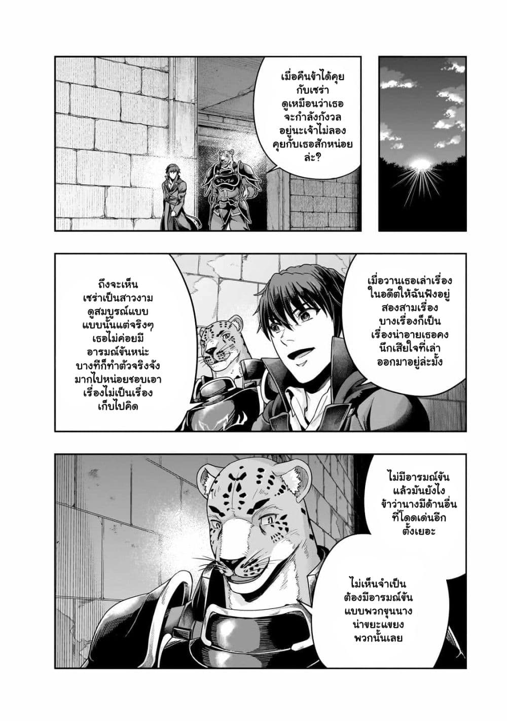 Hazurewaku no ตอนที่ 37.2 8