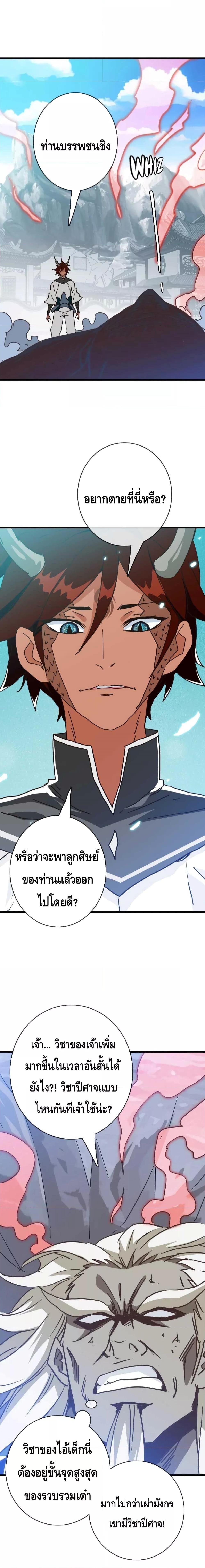 Crazy Leveling System ตอนที่ 37 3