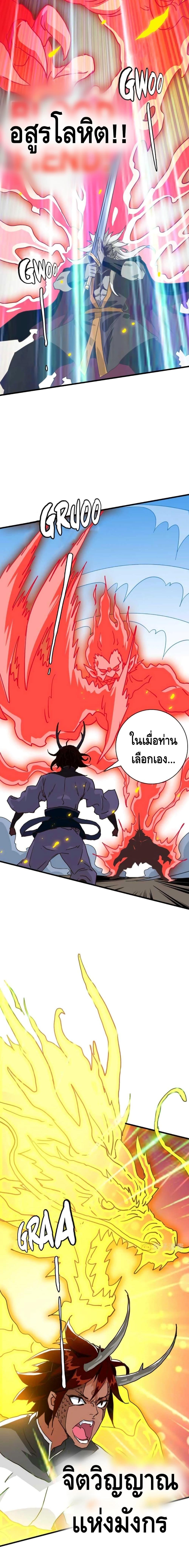 Crazy Leveling System ตอนที่ 37 6