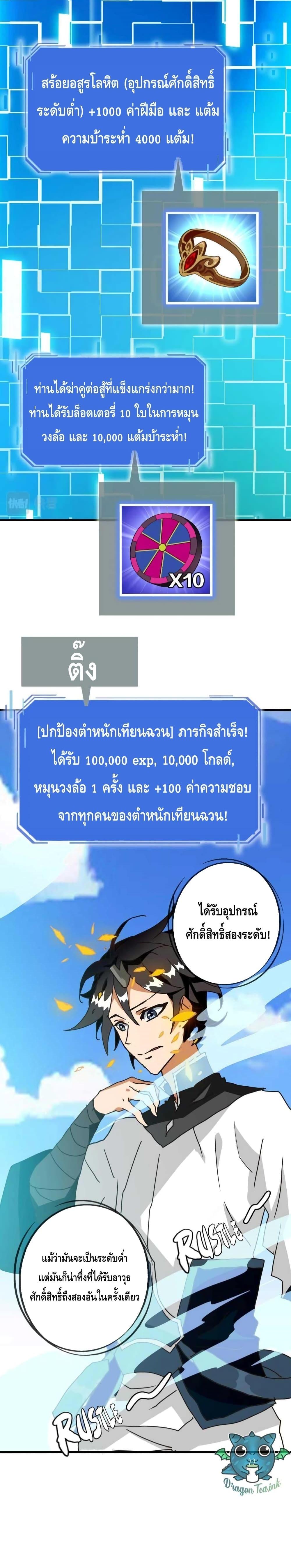 Crazy Leveling System ตอนที่ 37 13