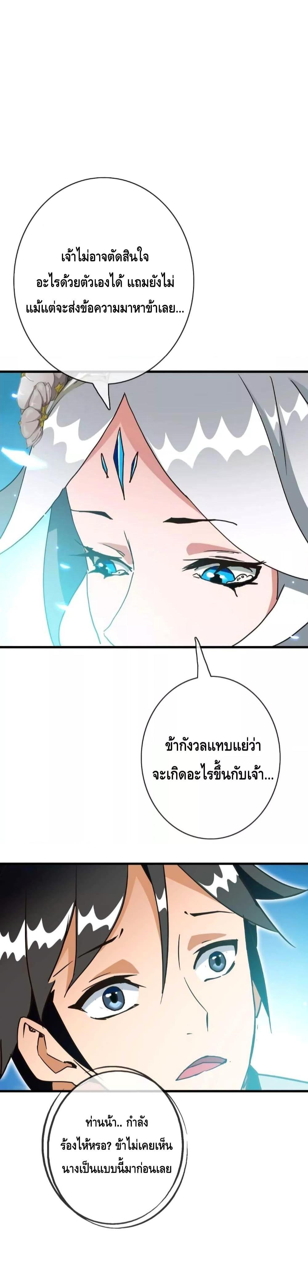 Crazy Leveling System ตอนที่ 37 15