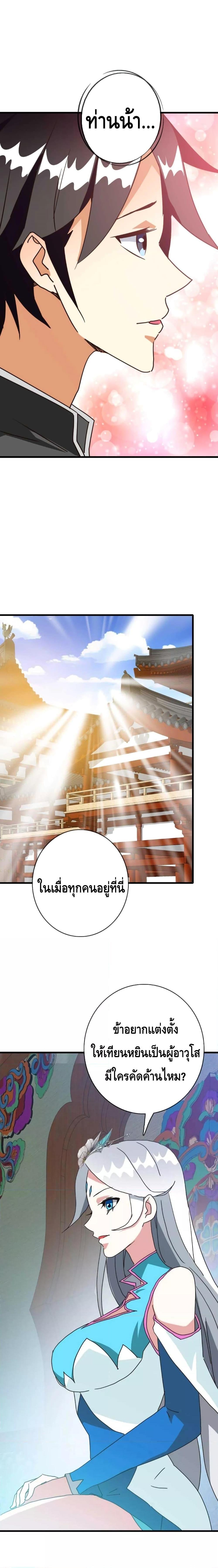 Crazy Leveling System ตอนที่ 37 17