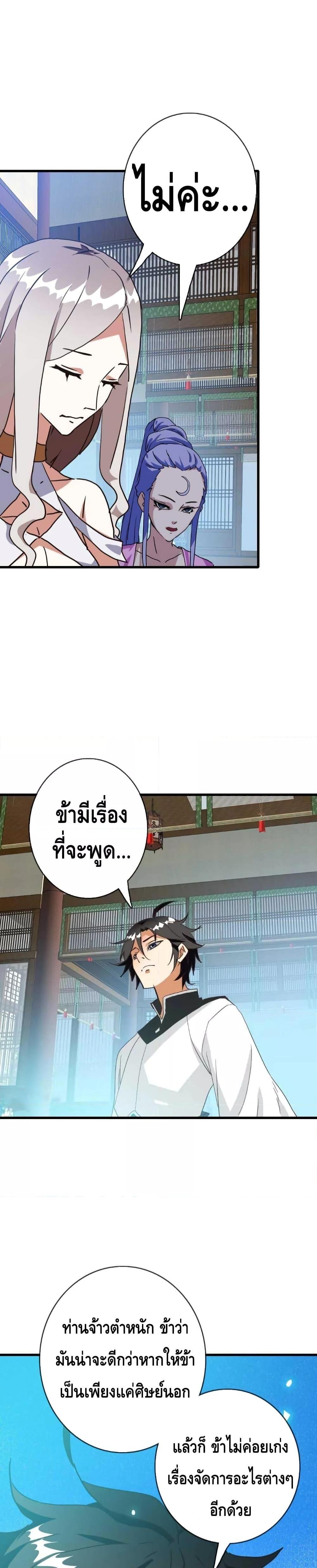 Crazy Leveling System ตอนที่ 37 18