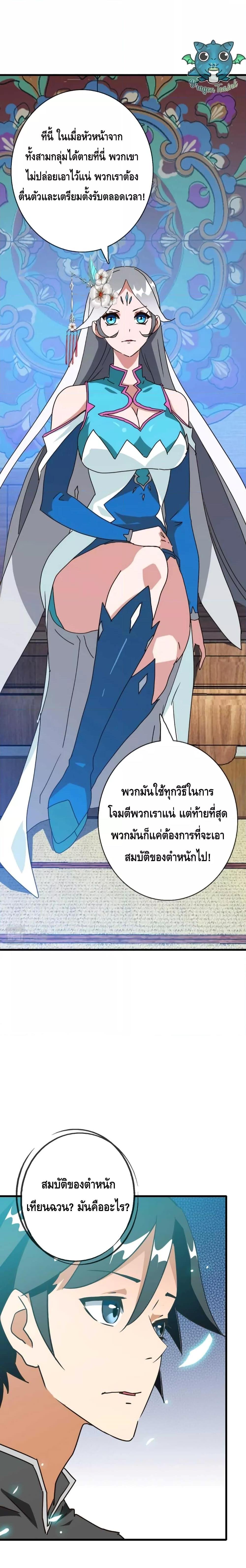 Crazy Leveling System ตอนที่ 37 20