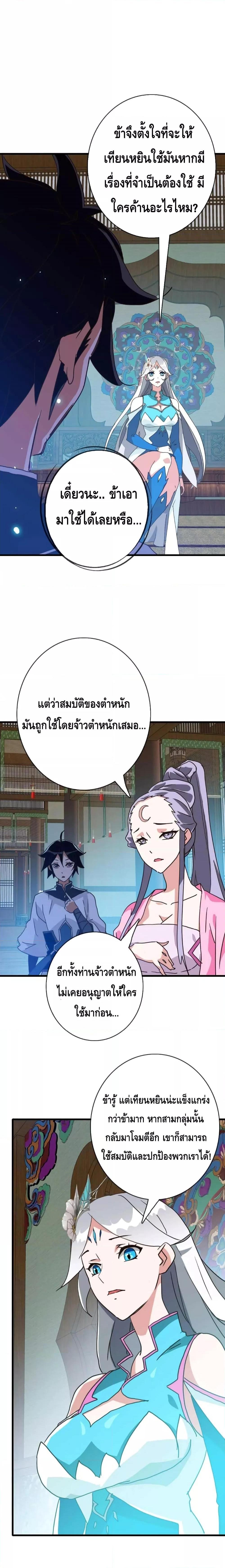 Crazy Leveling System ตอนที่ 37 21