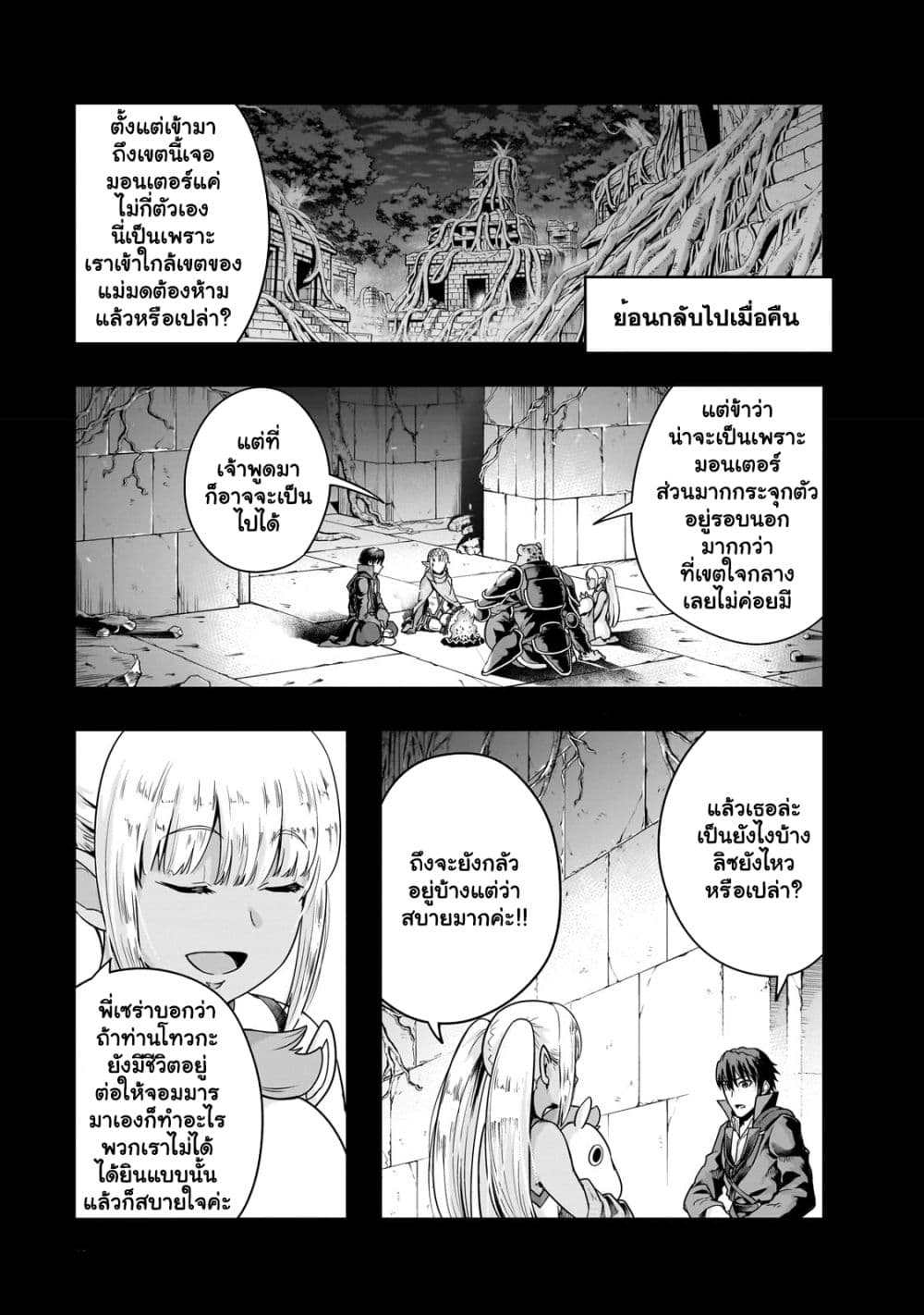 Hazurewaku no ตอนที่ 38.1 2