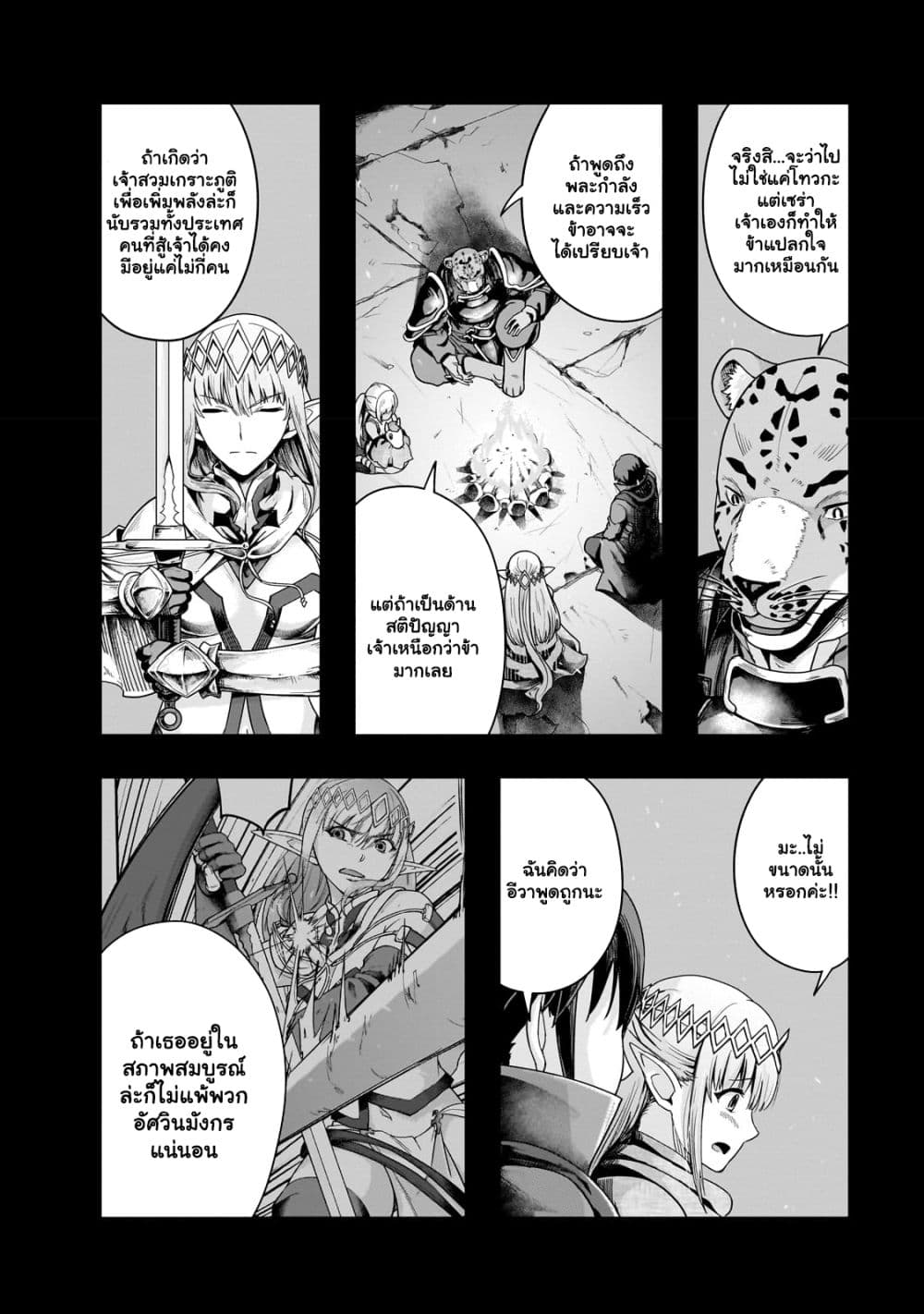 Hazurewaku no ตอนที่ 38.1 3