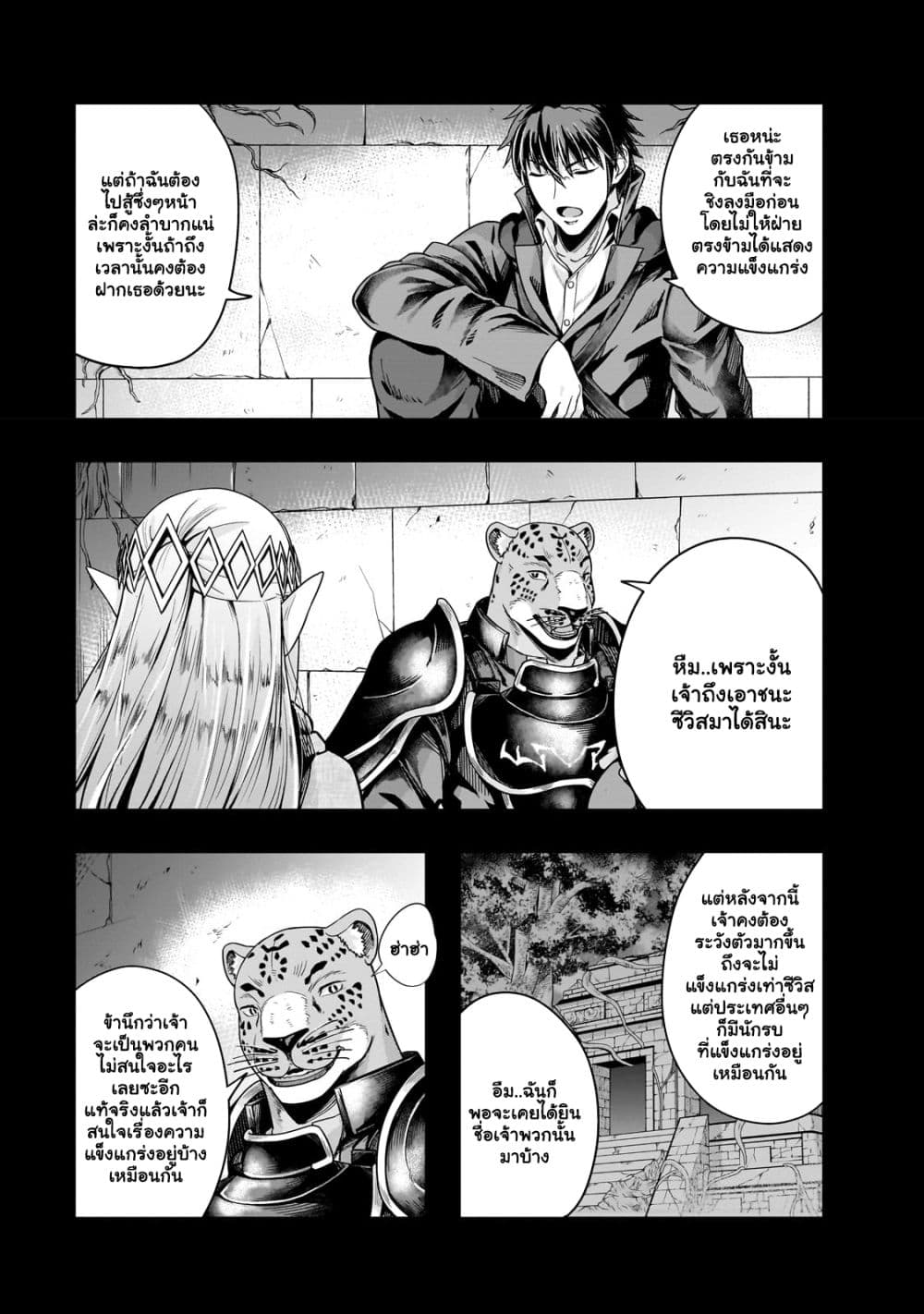 Hazurewaku no ตอนที่ 38.1 4