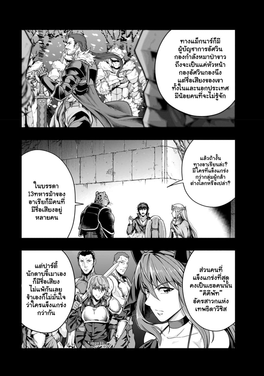Hazurewaku no ตอนที่ 38.1 8