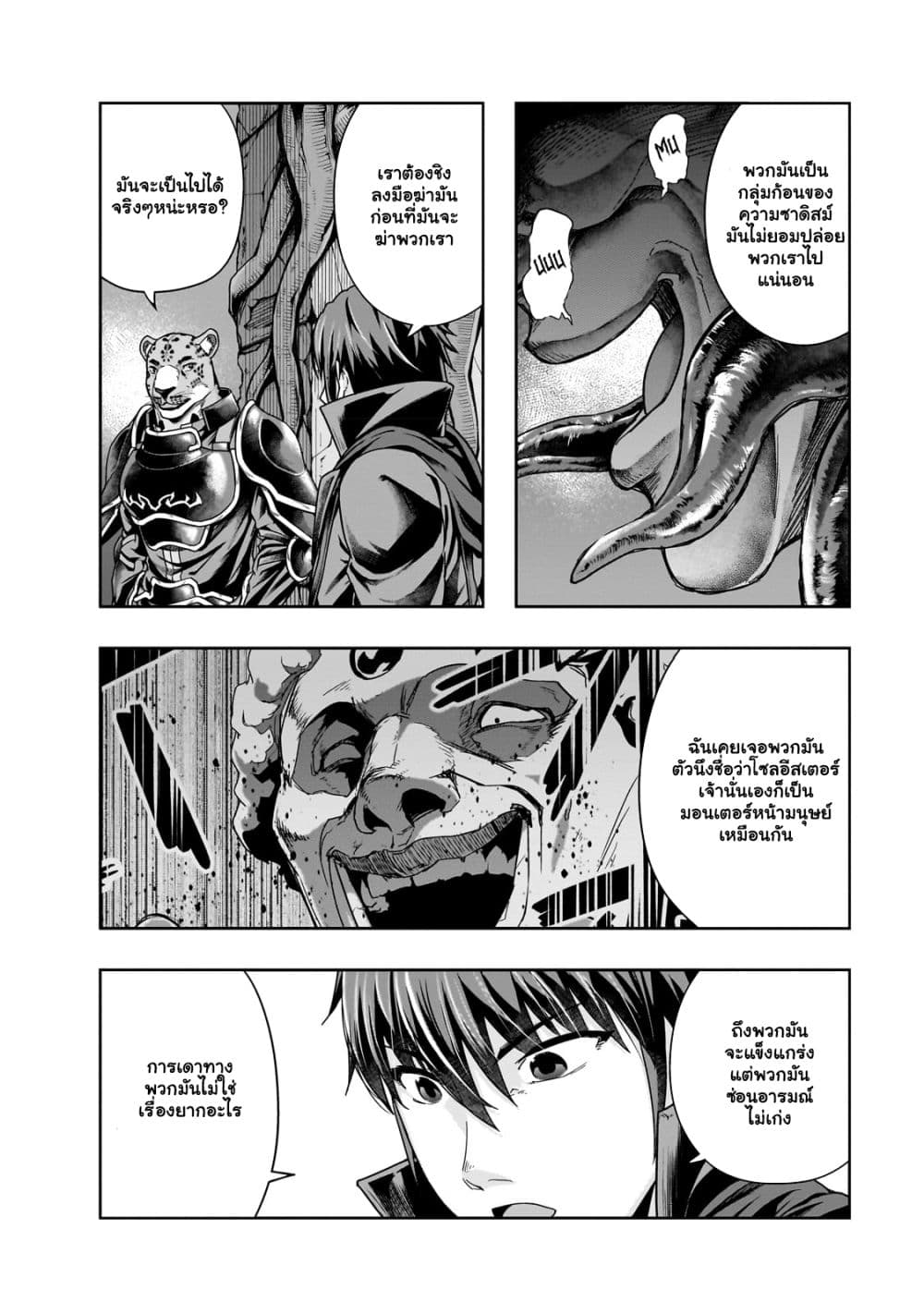 Hazurewaku no ตอนที่ 38.1 13