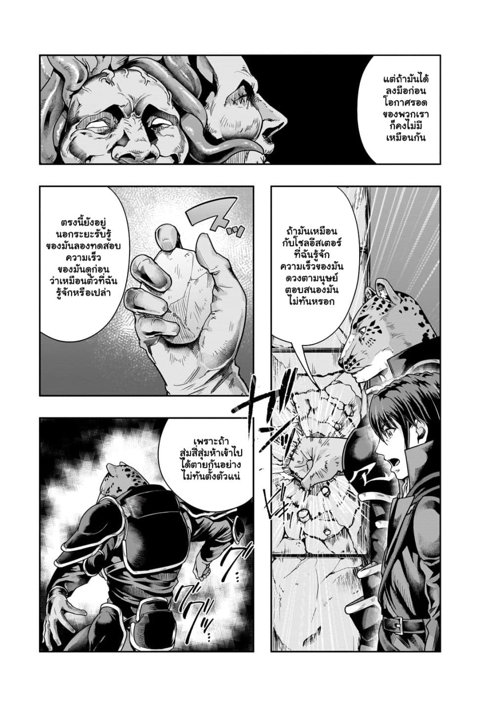 Hazurewaku no ตอนที่ 38.1 14