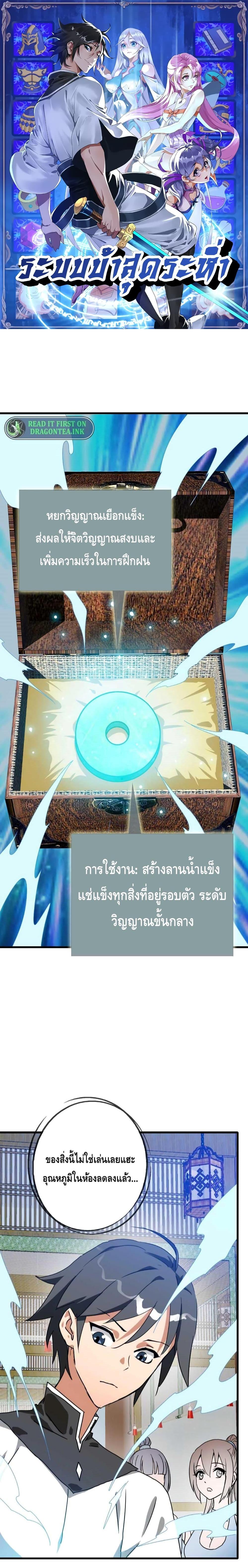 Crazy Leveling System ตอนที่ 38 1