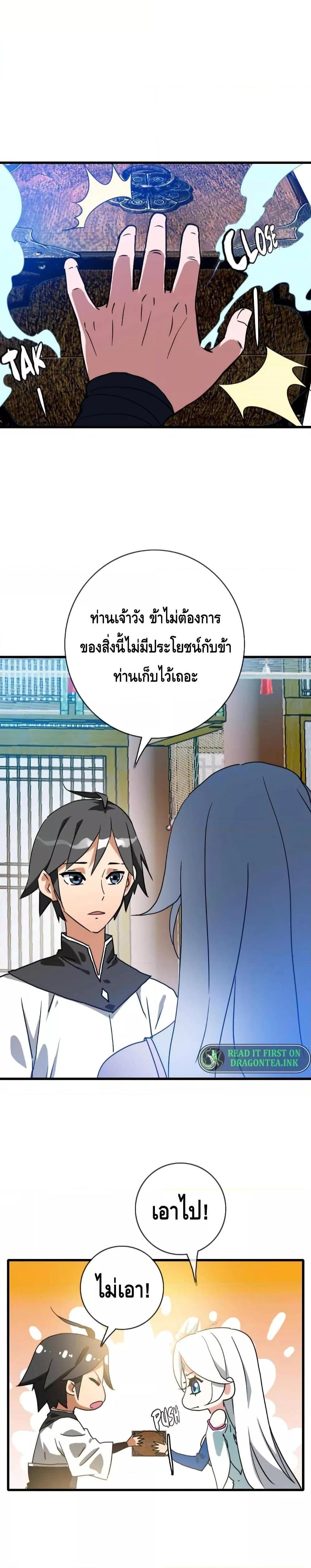 Crazy Leveling System ตอนที่ 38 3