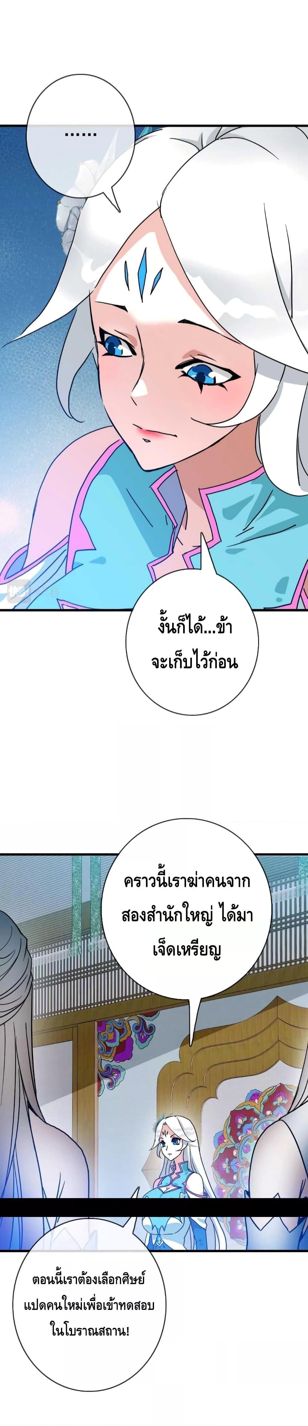 Crazy Leveling System ตอนที่ 38 4