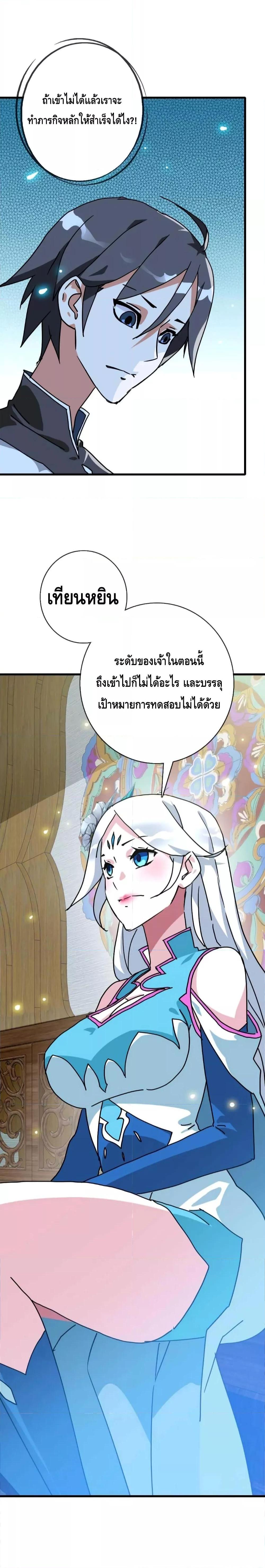Crazy Leveling System ตอนที่ 38 6