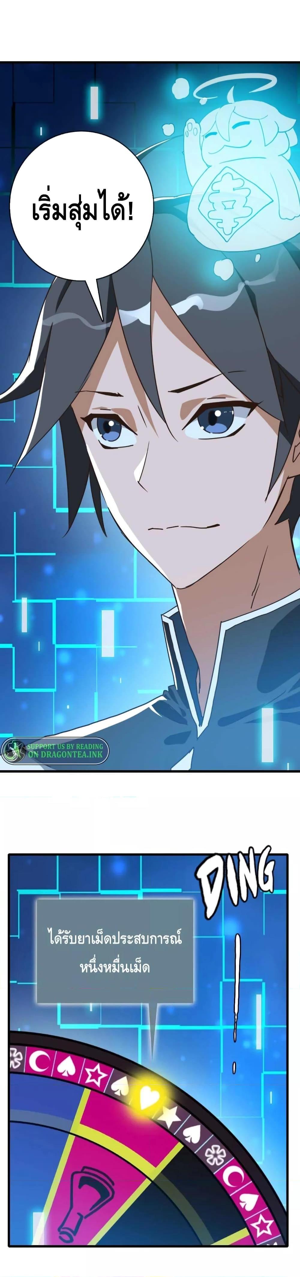Crazy Leveling System ตอนที่ 38 9