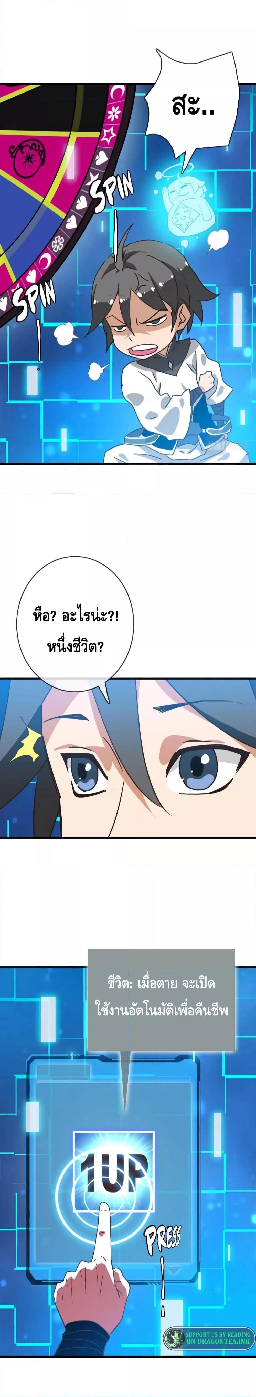Crazy Leveling System ตอนที่ 38 11