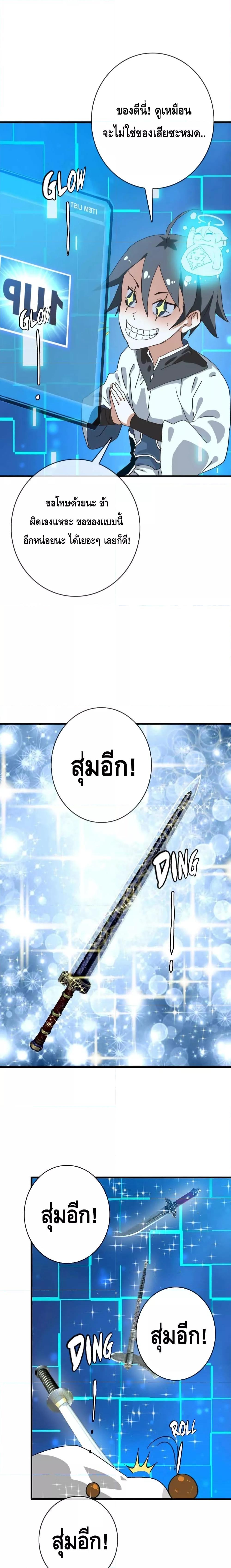 Crazy Leveling System ตอนที่ 38 12