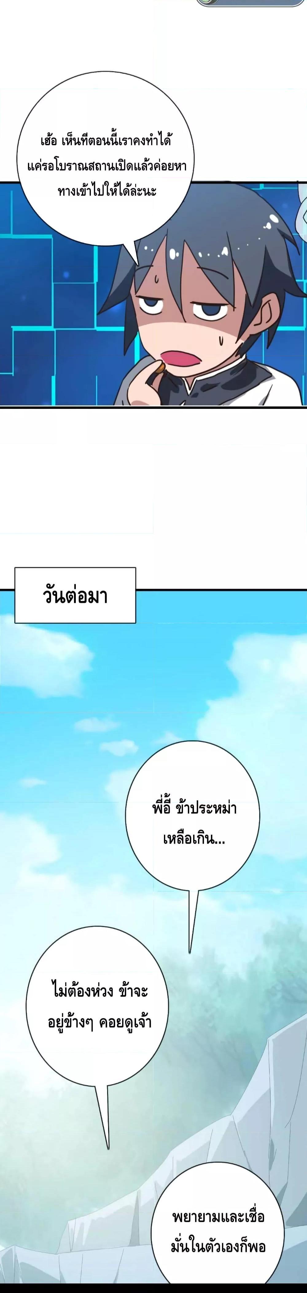 Crazy Leveling System ตอนที่ 38 14