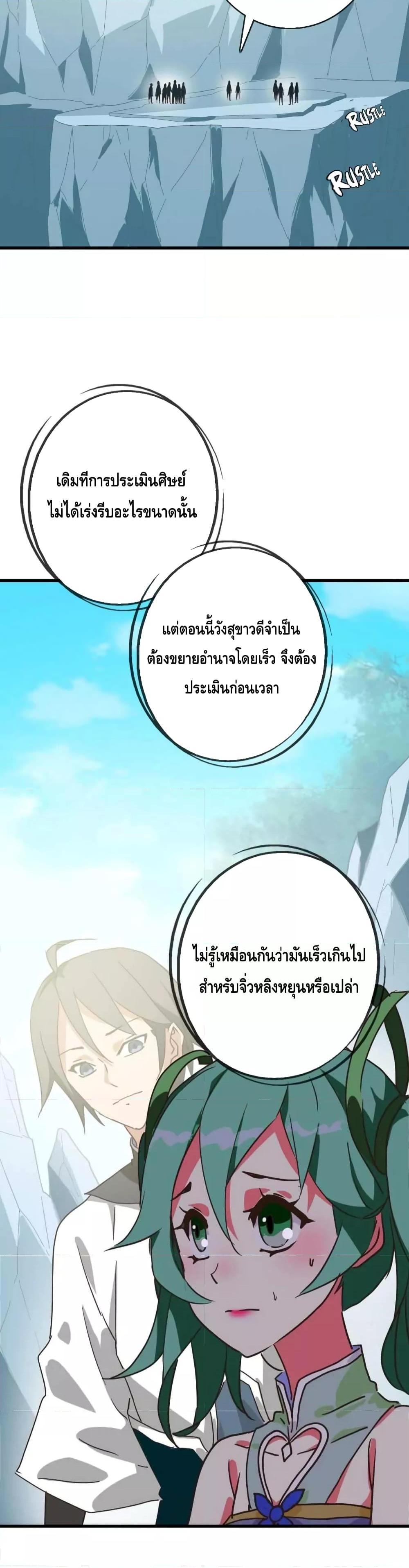 Crazy Leveling System ตอนที่ 38 15