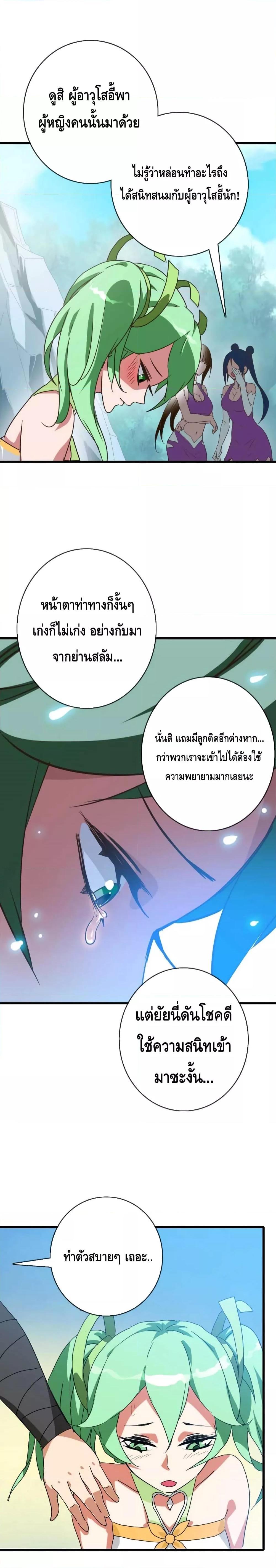 Crazy Leveling System ตอนที่ 38 16