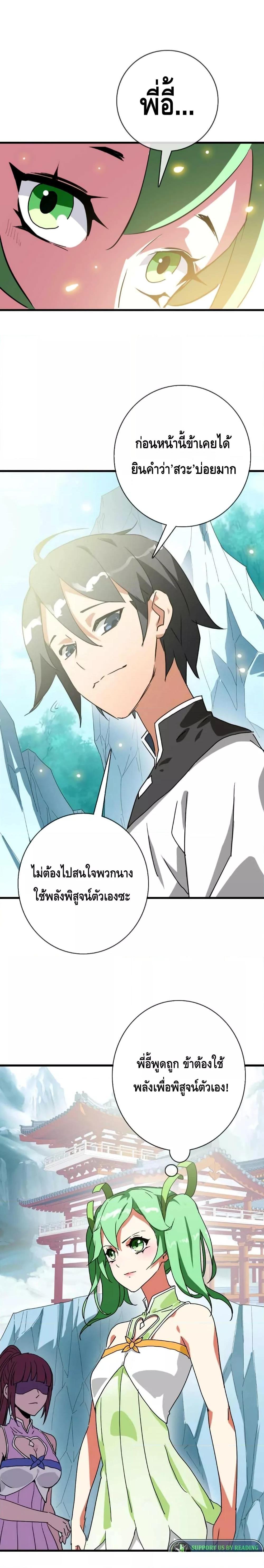 Crazy Leveling System ตอนที่ 38 17