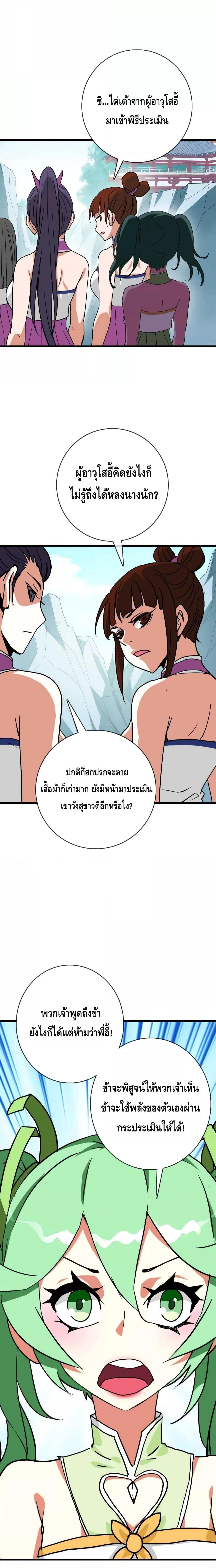 Crazy Leveling System ตอนที่ 38 18