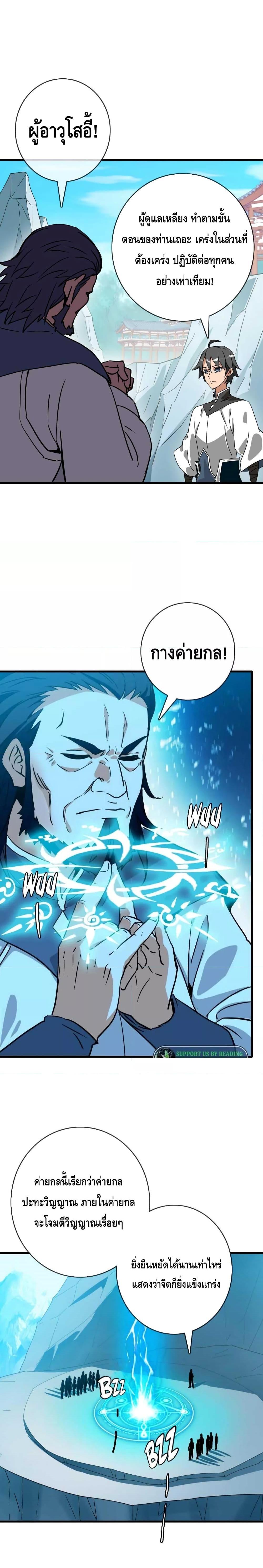 Crazy Leveling System ตอนที่ 38 20