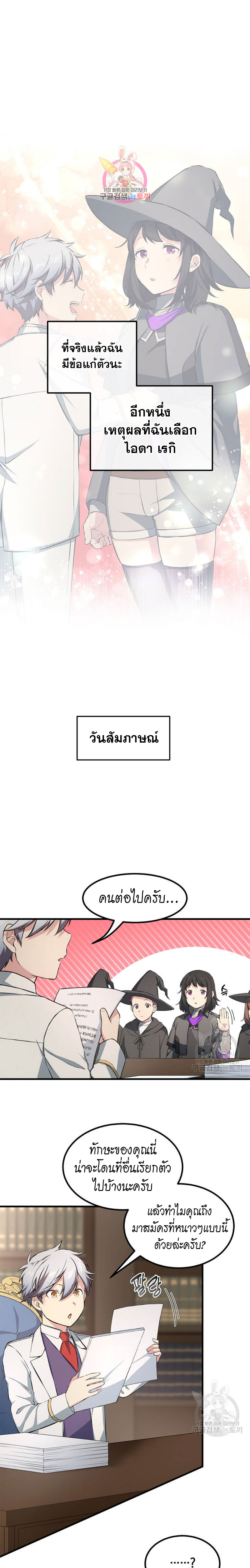 How the Pro in His Past Life Sucks the Sweet Honey ตอนที่ 38 1