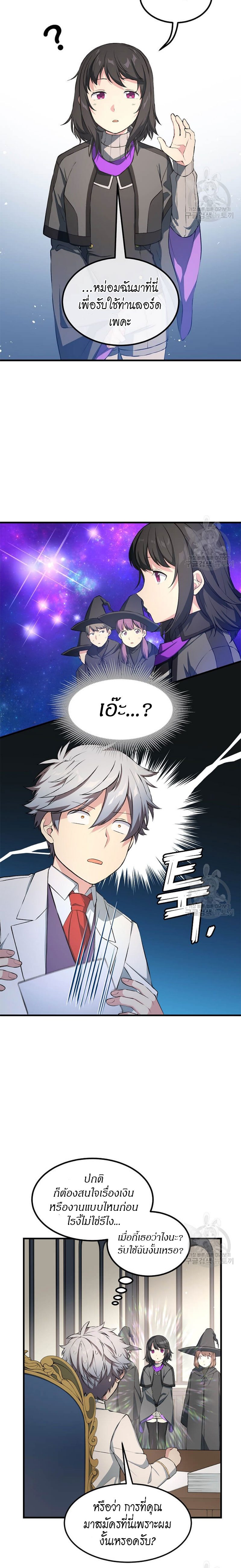 How the Pro in His Past Life Sucks the Sweet Honey ตอนที่ 38 2